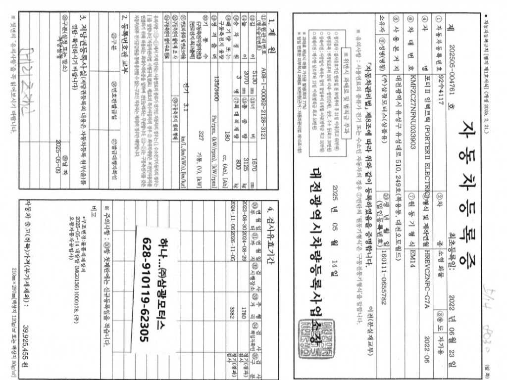 포터2 1톤 저상탑 전기