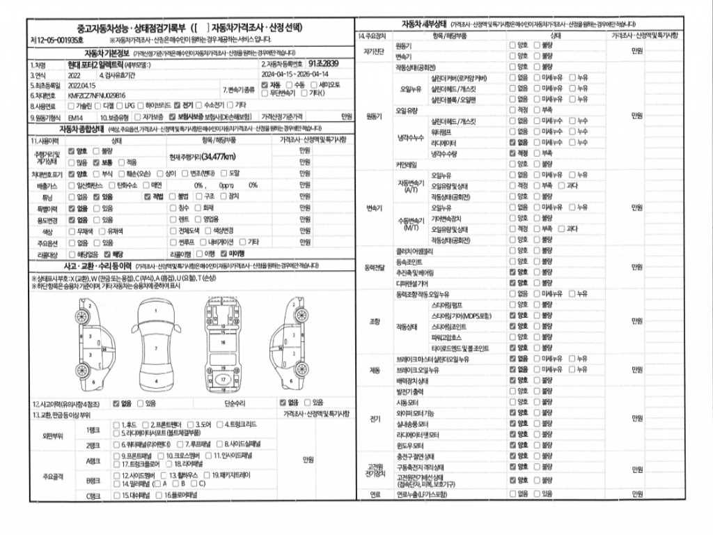 포터2 1톤 표준탑 전기
