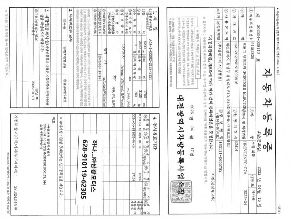 포터2 1톤 표준탑 전기