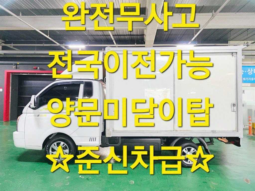 포터2 1톤 표준탑 전기