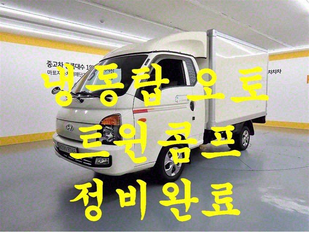 포터2 1톤 냉동탑