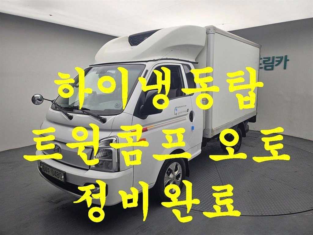 포터2 1톤 냉동탑 트윈컴프
