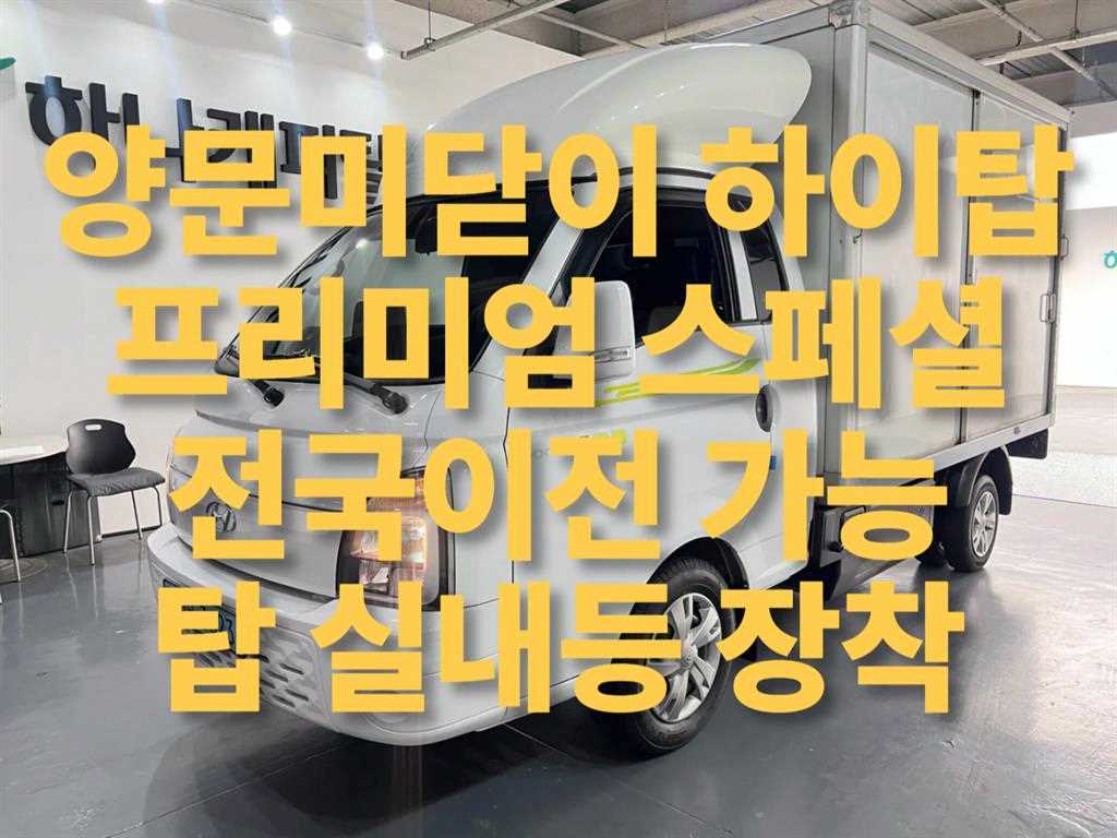 포터2 1톤 표준탑 전기