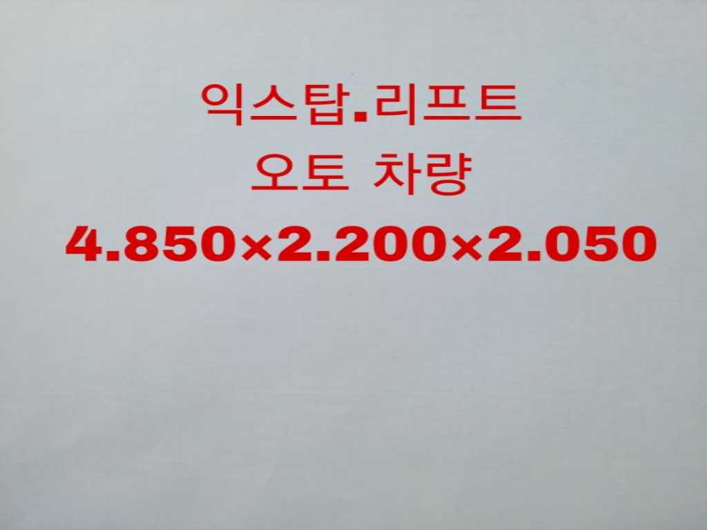 올뉴마이티 3.5톤 익스하이탑