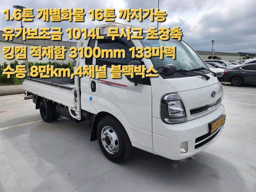 봉고3 1.2톤 카고 킹캡 장축