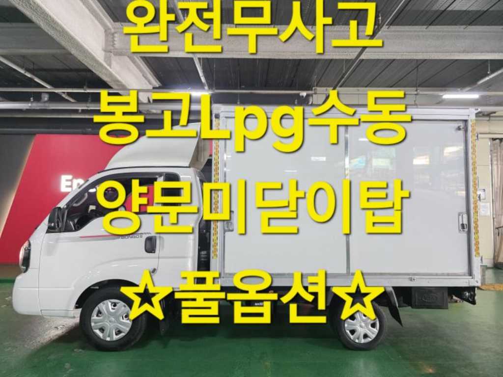 봉고3 1톤 표준탑 LPG