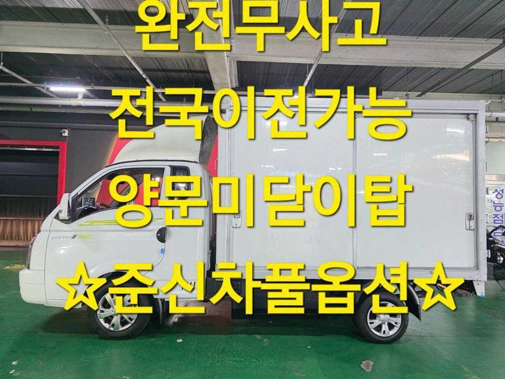 포터2 1톤 표준탑 전기