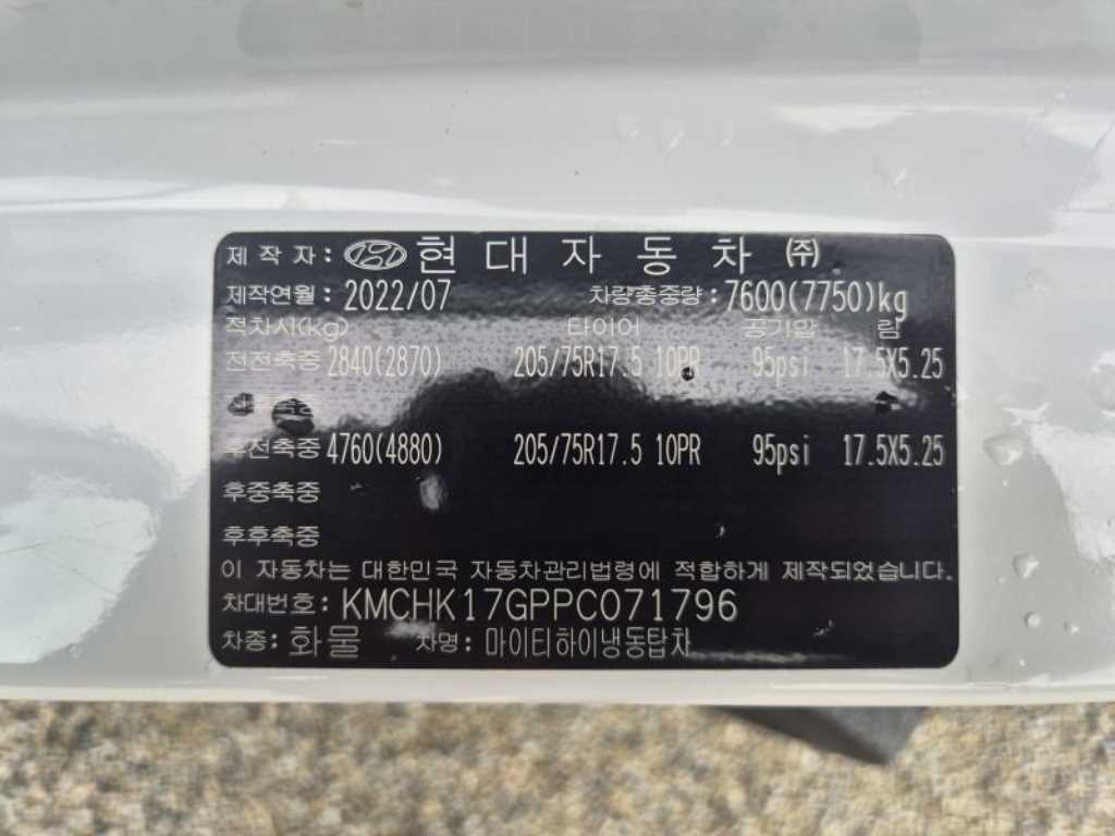 올뉴마이티 3.5톤 냉동탑