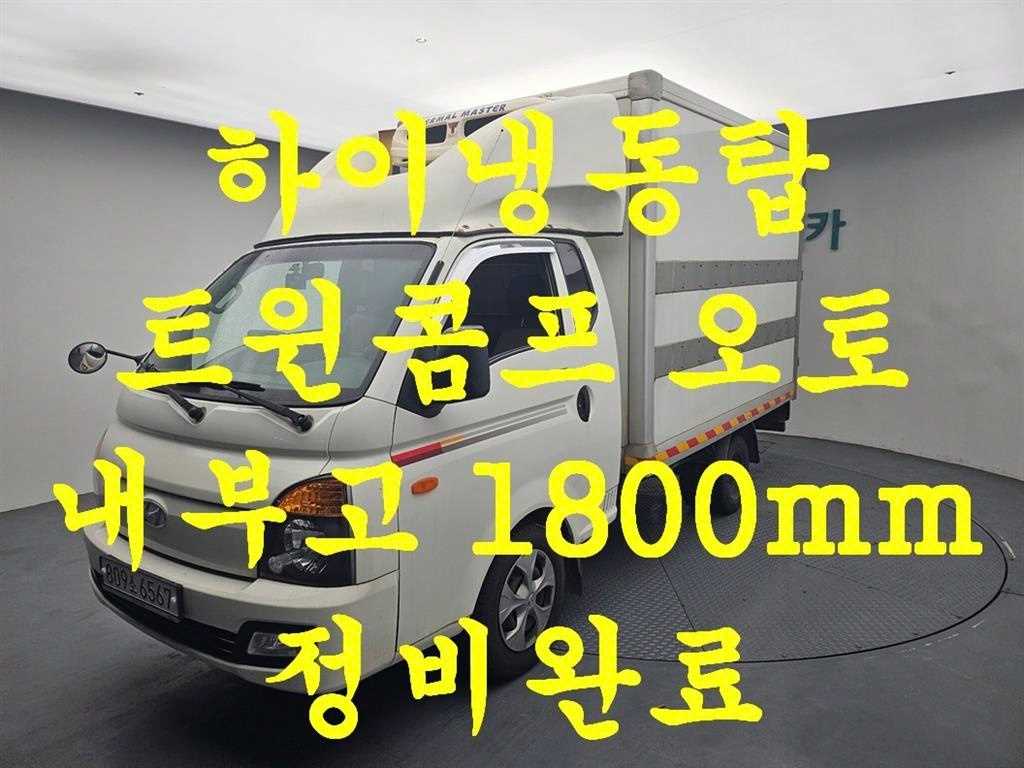 포터2 1톤 냉동탑