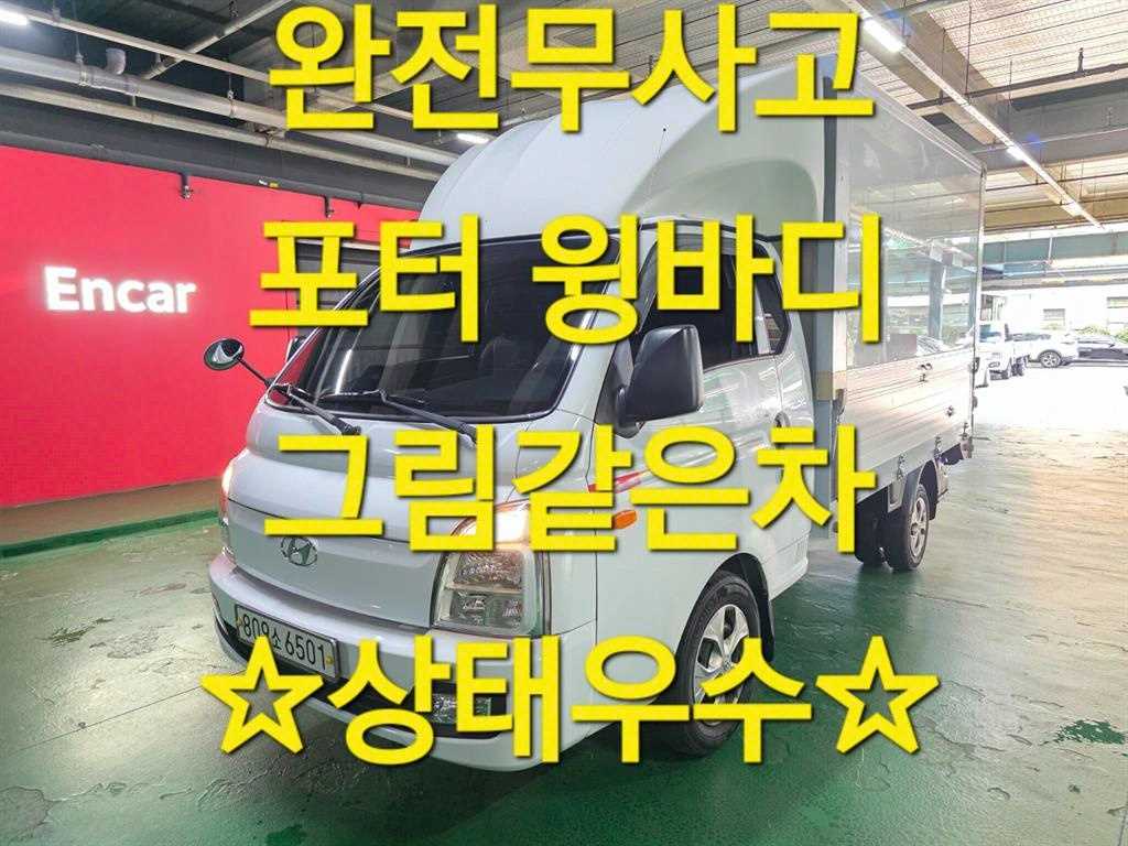 포터2 1톤 윙바디