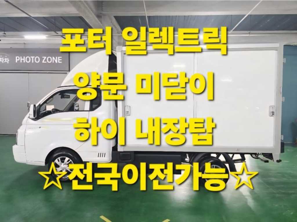 포터2 1톤 표준탑 전기