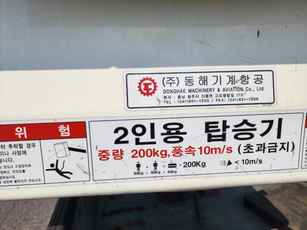 고소작업차 동해기계항공 봉고3 1톤