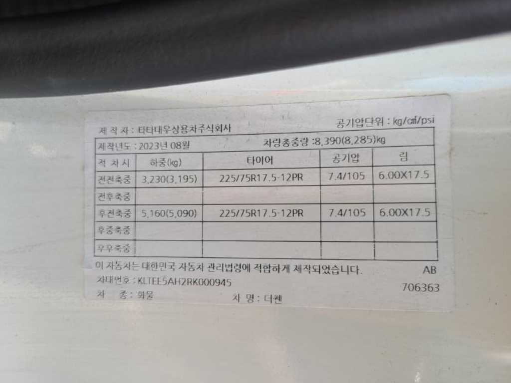 더쎈 3.5톤 냉동탑