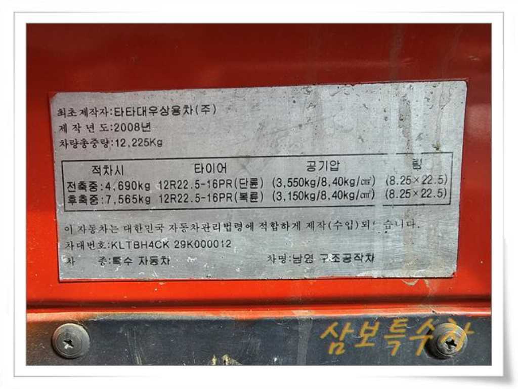 노부스 8.5톤