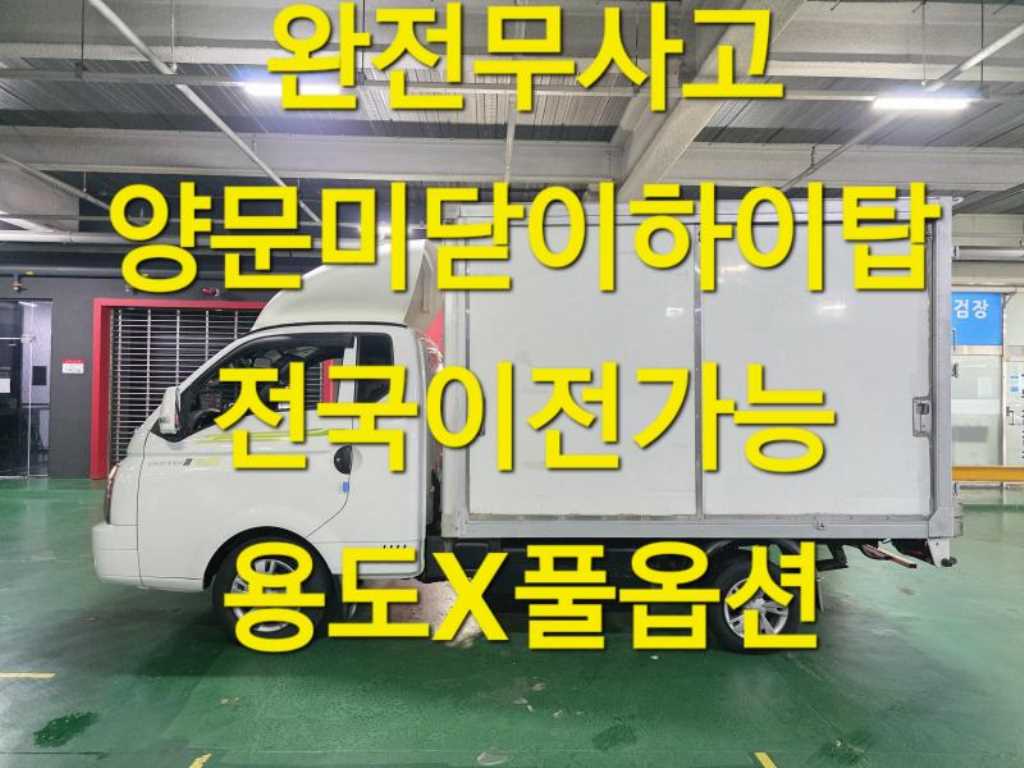 현대 포터2 1톤 표준탑 전기