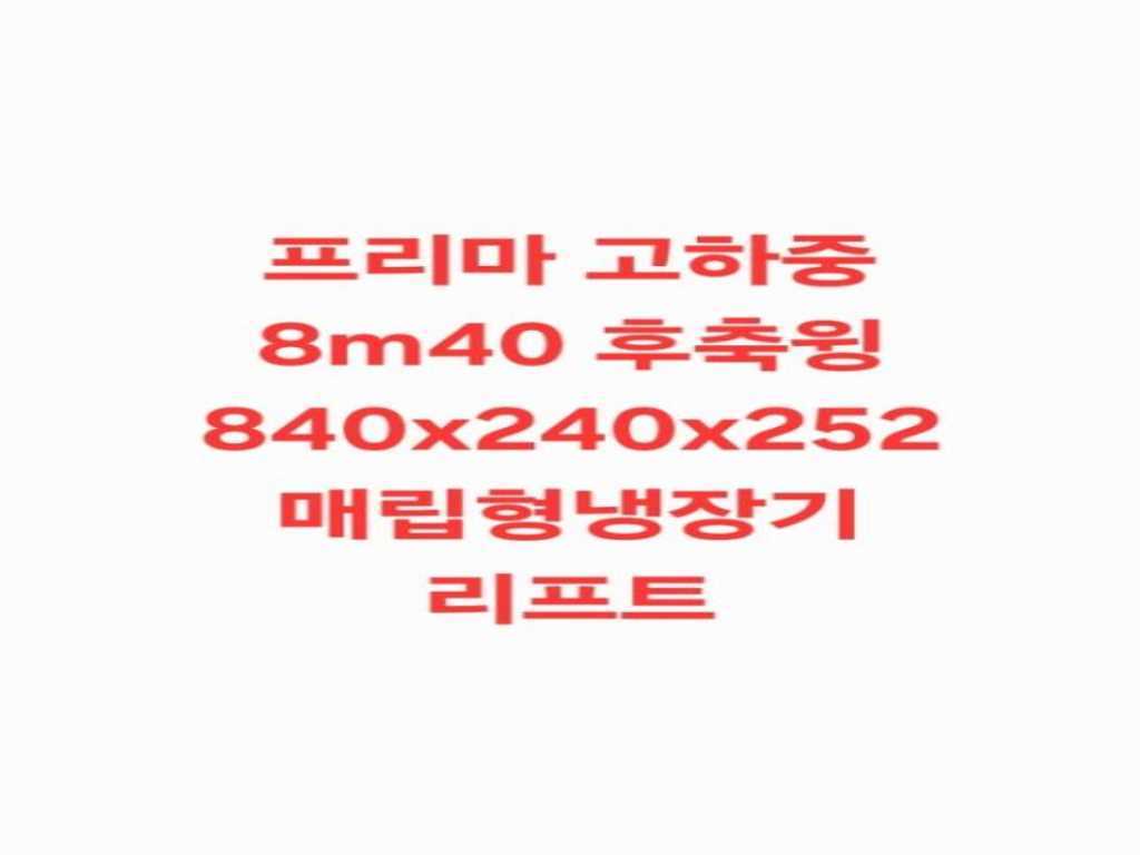 타타대우 프리마 냉장윙 4.5톤 오토