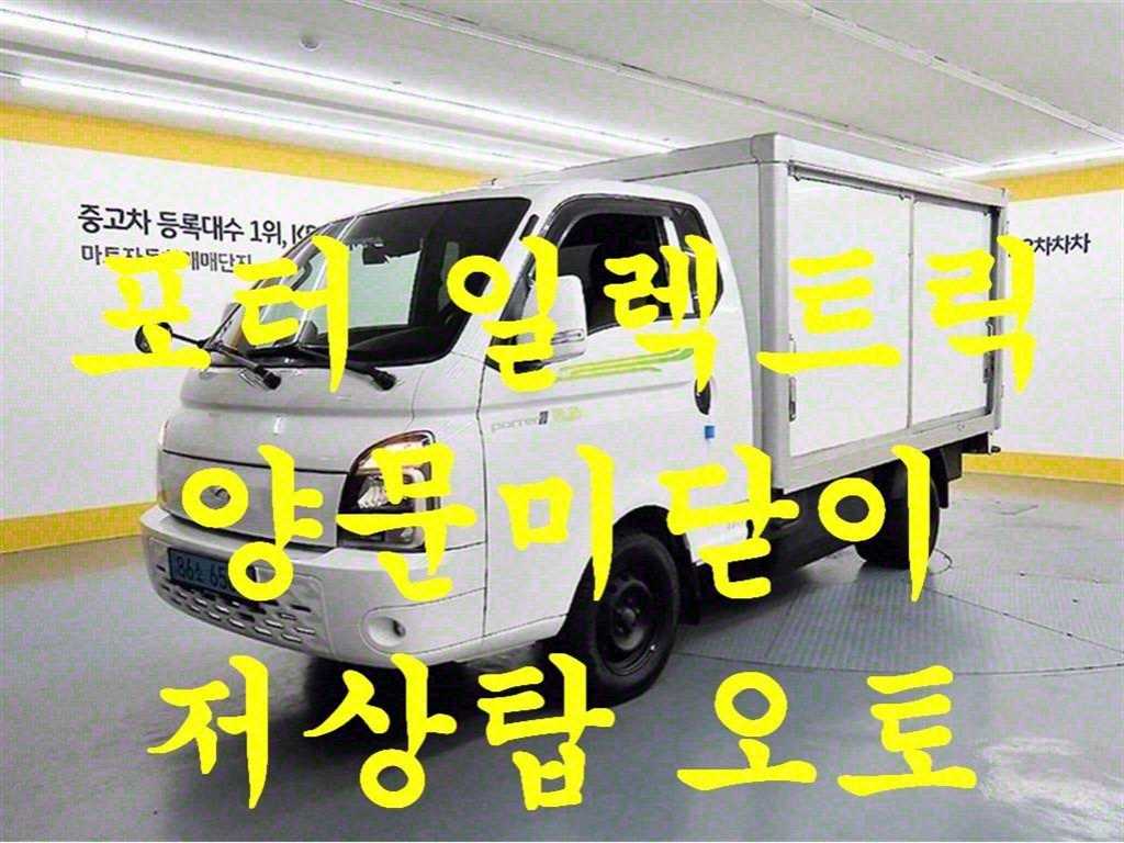 현대 포터2 1톤 저상탑 전기