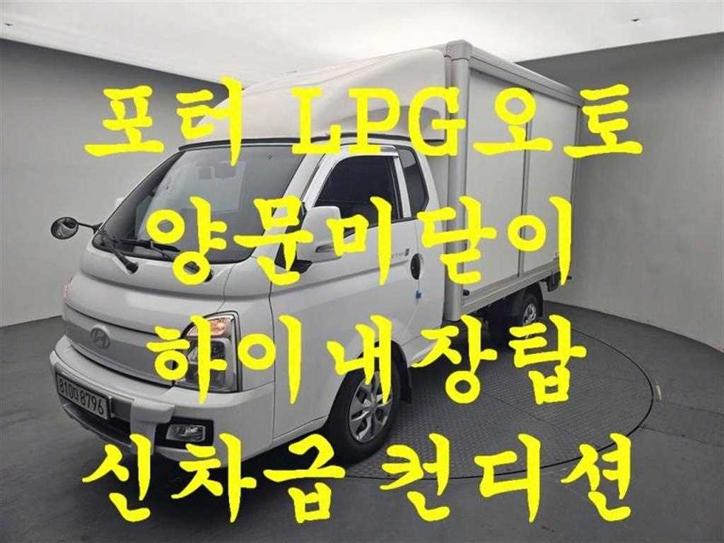 현대 포터2 1톤 표준탑 LPG