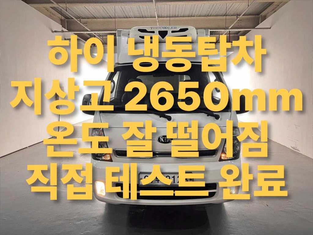 기아 봉고3 1톤 냉동탑