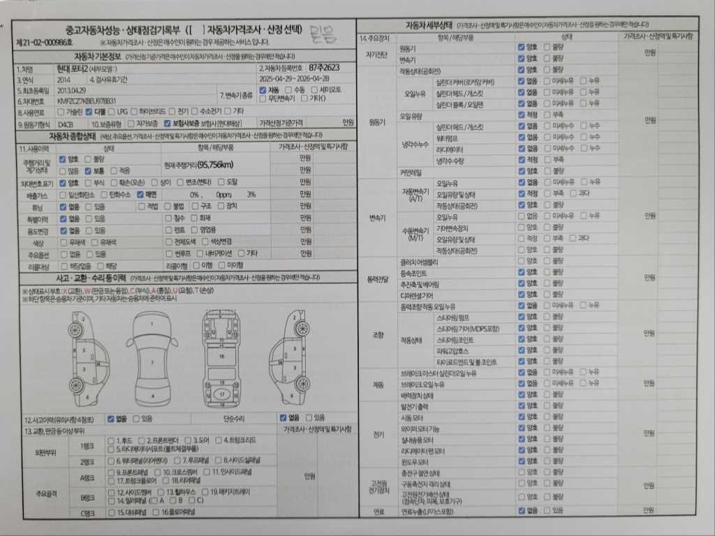 현대 포터2 1톤 카고 슈퍼캡 장축