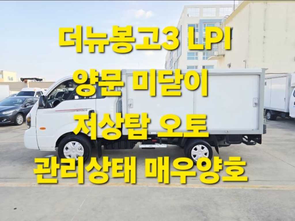 기아 봉고3 1톤 저상탑 LPG