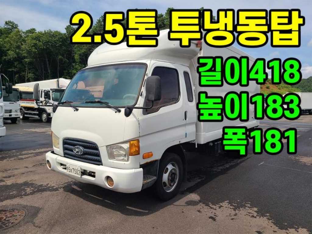 현대 이마이티 2.5톤 냉동탑