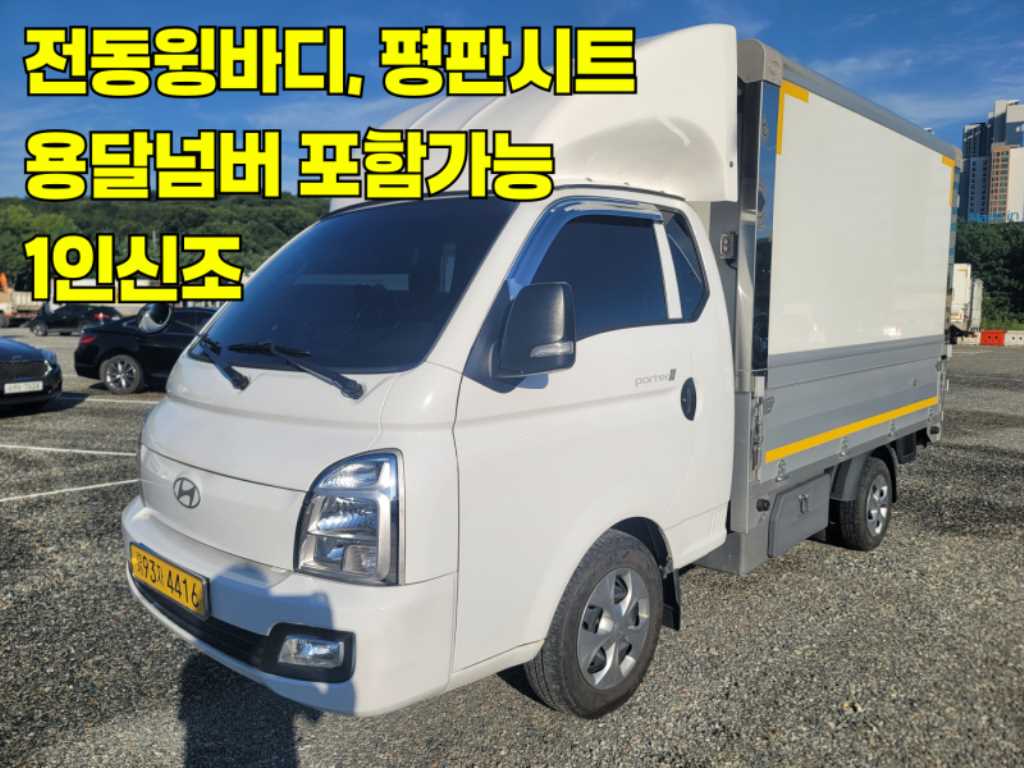 현대 포터2 1톤 윙바디 LPG