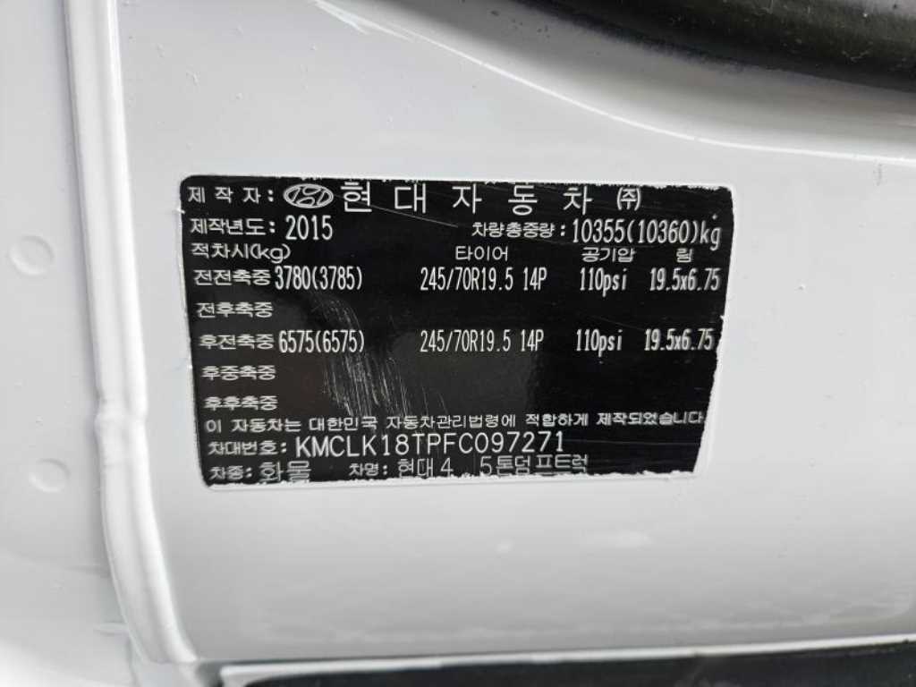 현대 메가트럭 화물덤프 4.5톤