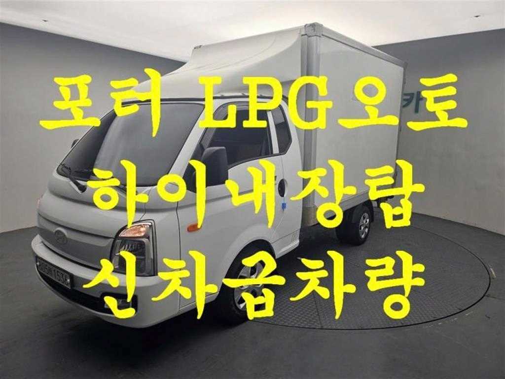 현대 포터2 1톤 표준탑 LPG