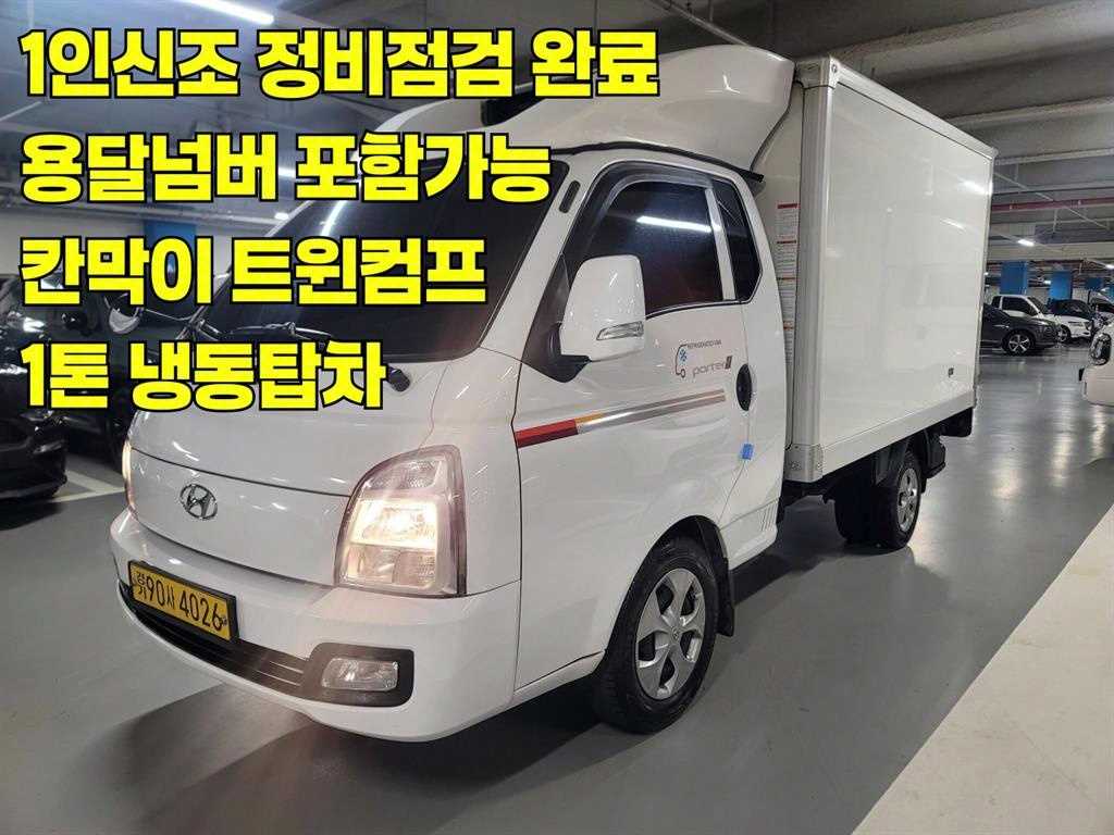 현대 포터2 1톤 냉동탑
