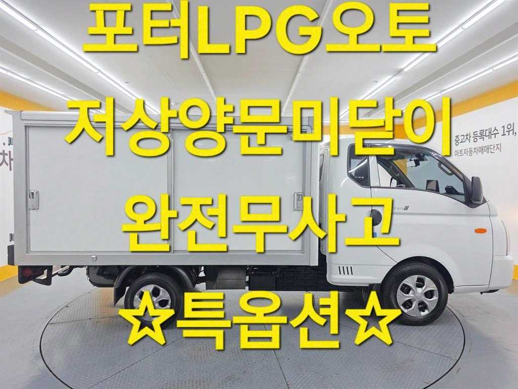 현대 포터2 1톤 저상탑 LPG