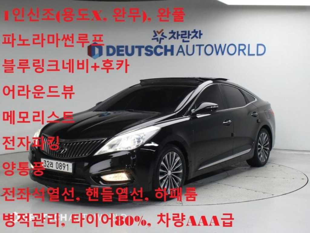 그랜저 HG HG300 EXCLUSIVE 스페셜 2014년식