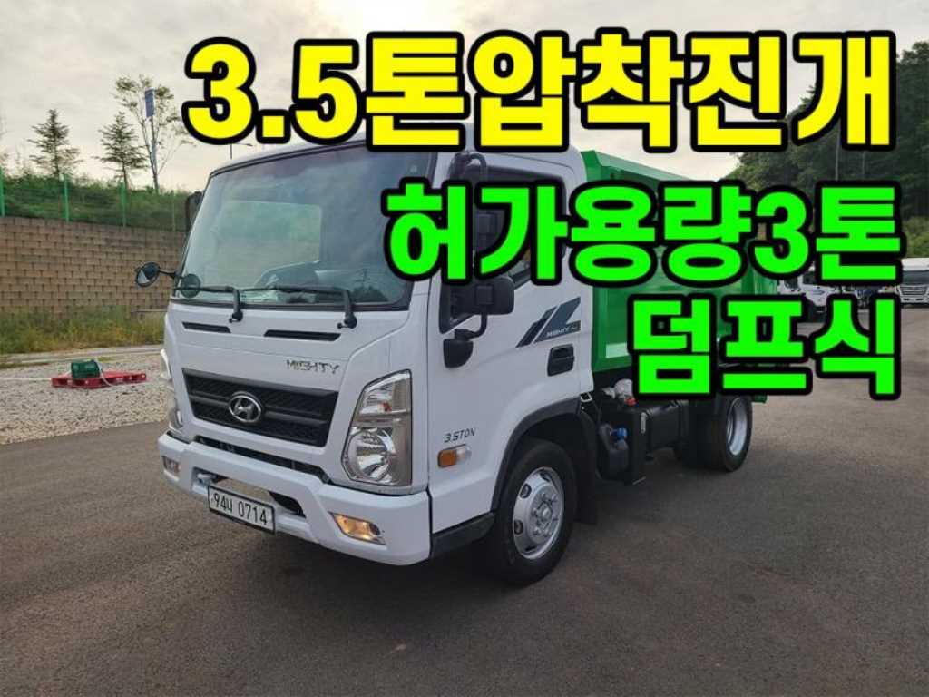 현대 압착진개 올뉴마이티 3.5톤 0