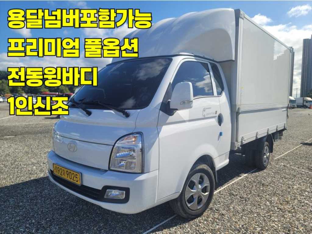 현대 포터2 1톤 윙바디 LPG