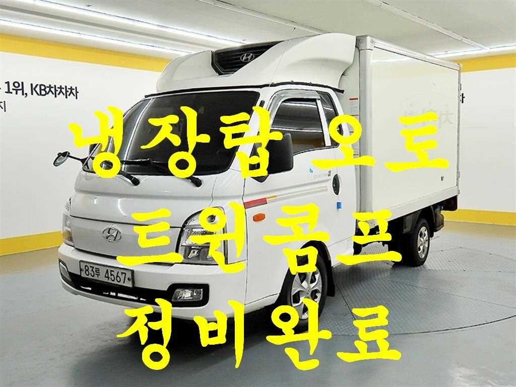 현대 포터2 1톤 냉동탑 0