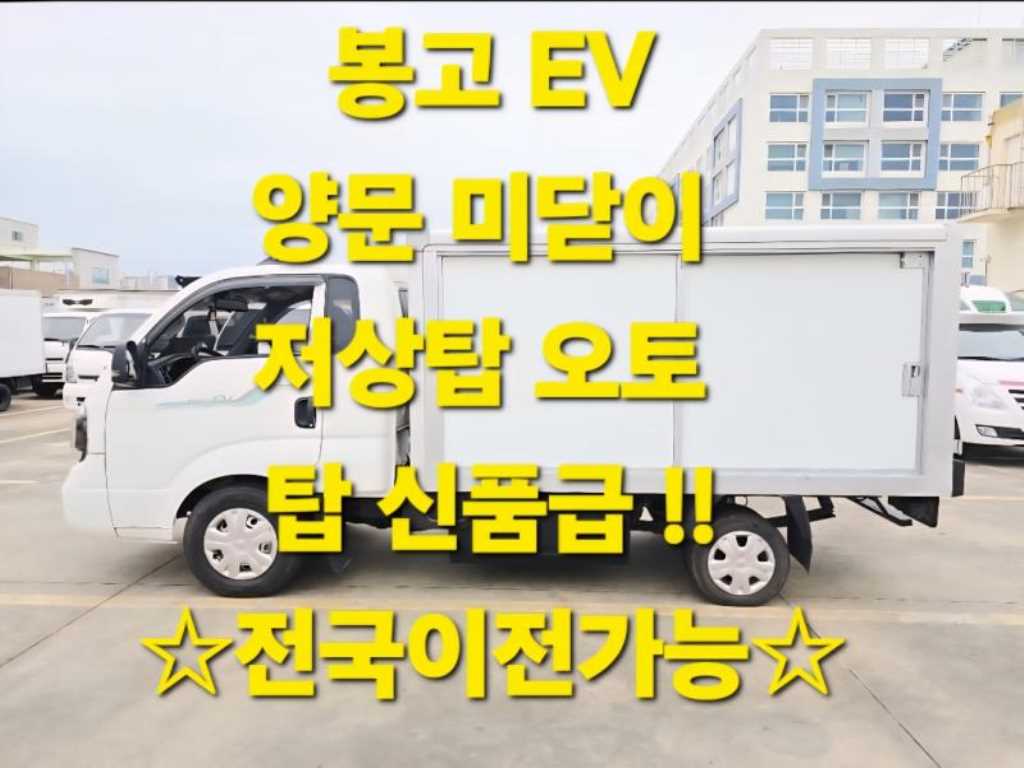 기아 봉고3 1톤 저상탑 전기 0
