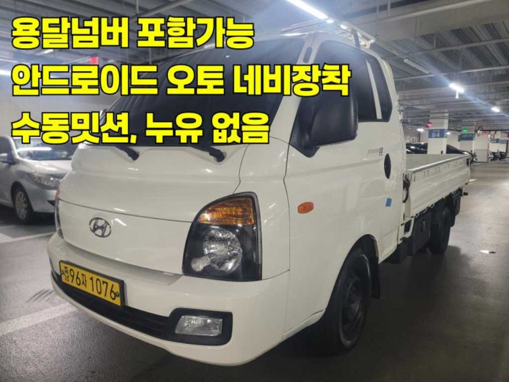 현대 포터2 1톤 카고