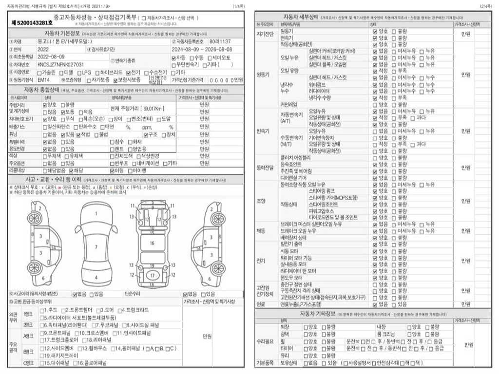 기아 봉고3 1톤 표준탑 전기 19