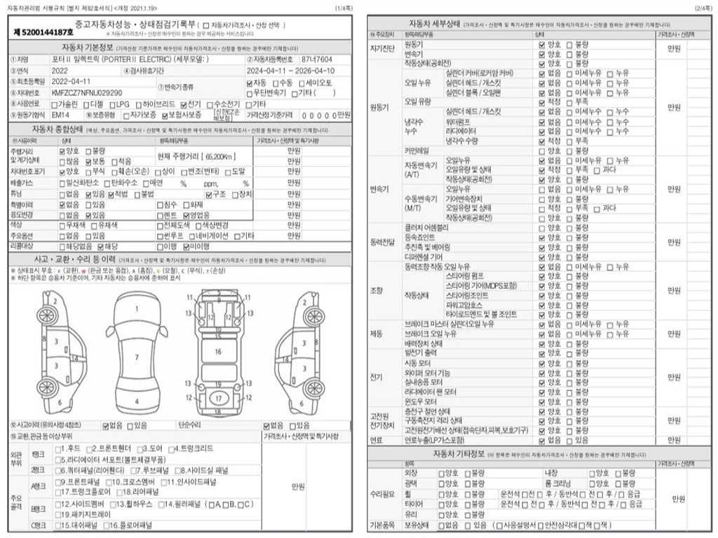 현대 포터2 1톤 표준탑 전기 19