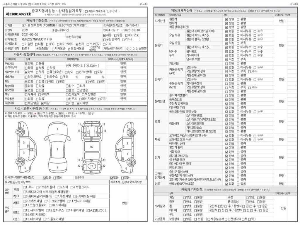 현대 포터2 1톤 표준탑 전기 19