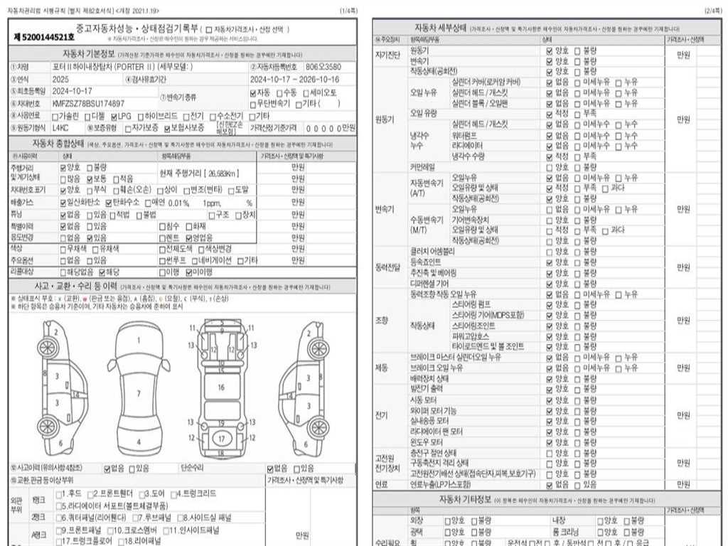현대 포터2 1톤 표준탑 LPG 19