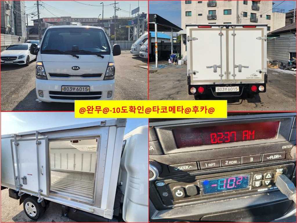 기아 봉고3 1톤 냉동탑