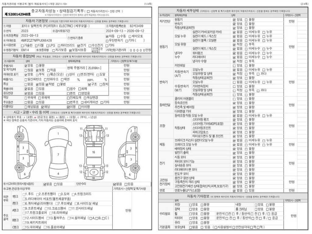 현대 포터2 1톤 표준탑 전기 19