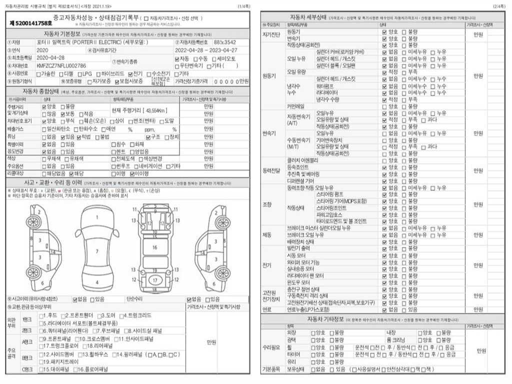 현대 포터2 1톤 표준탑 전기 19