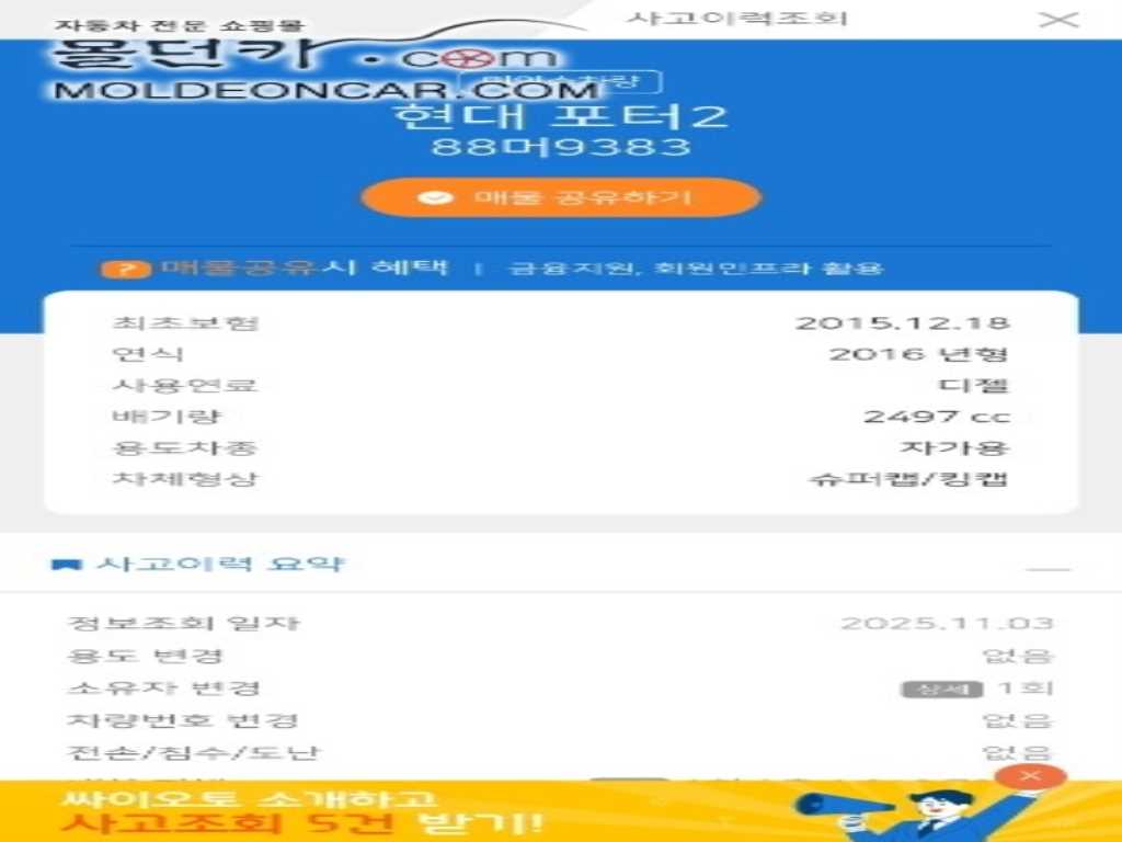 현대 포터2 1톤 카고 12