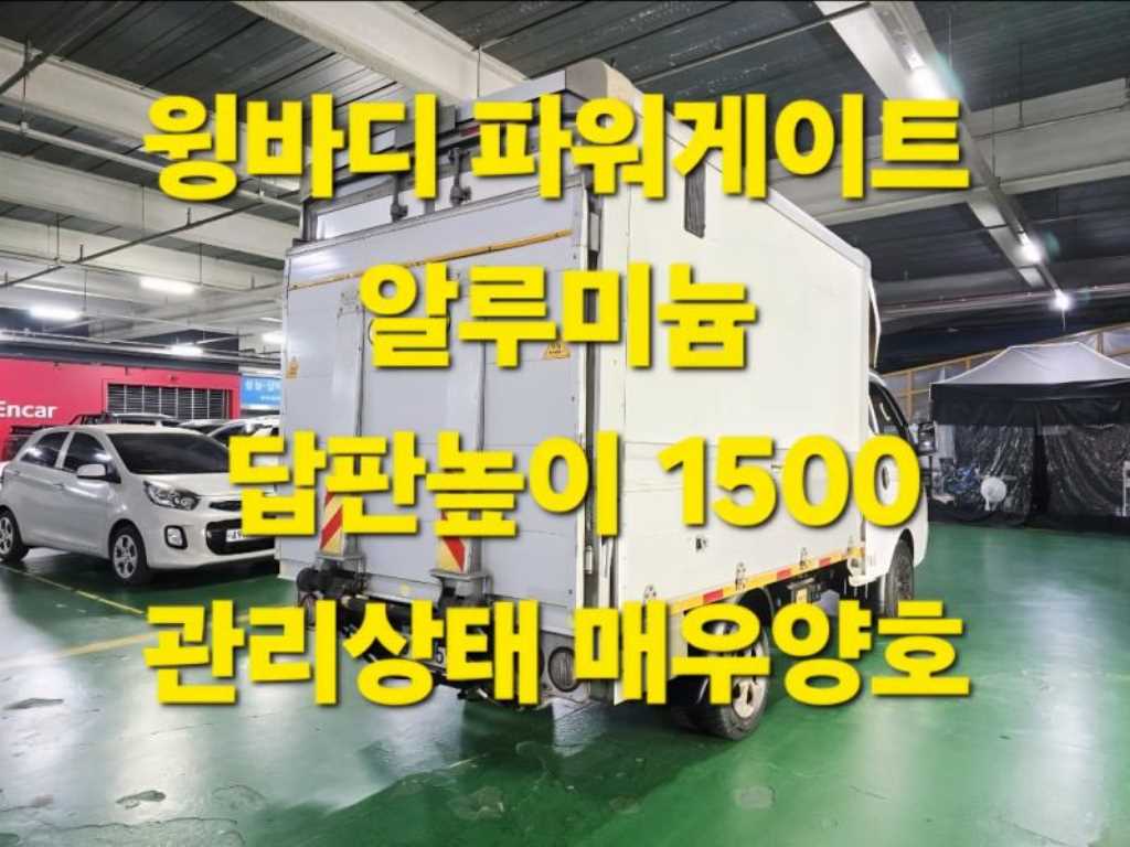 현대 포터2 1톤 윙바디