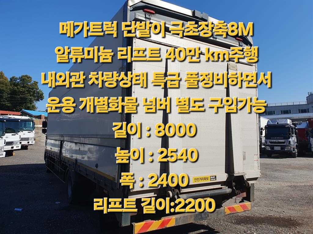 현대 메가트럭 단바리 윙바디 5톤 수동