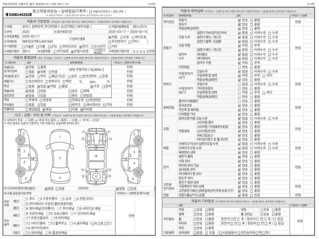 현대 포터2 1톤 저상탑 전기 19