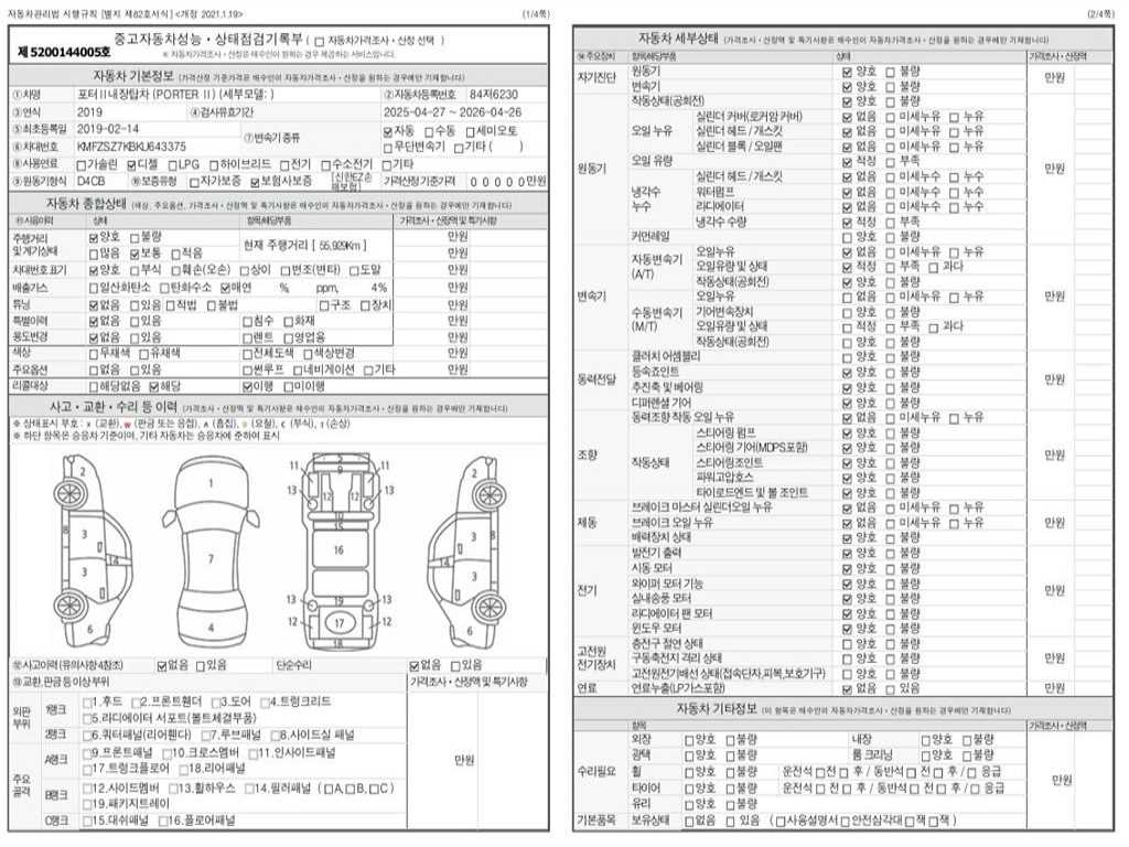 현대 포터2 1톤 윙바디 19