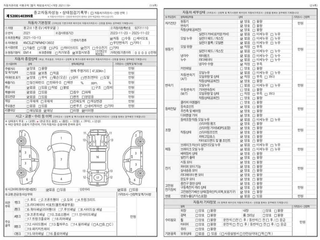 기아 봉고3 1톤 표준탑 전기 19